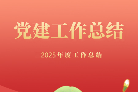 2024年上半年机关党建工作总结4000字