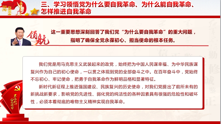 纪检监察廉政党课：深刻领会总书记关于党的自我革命重要思想的精髓要义与实践要求（4800字，32张）(图5)
