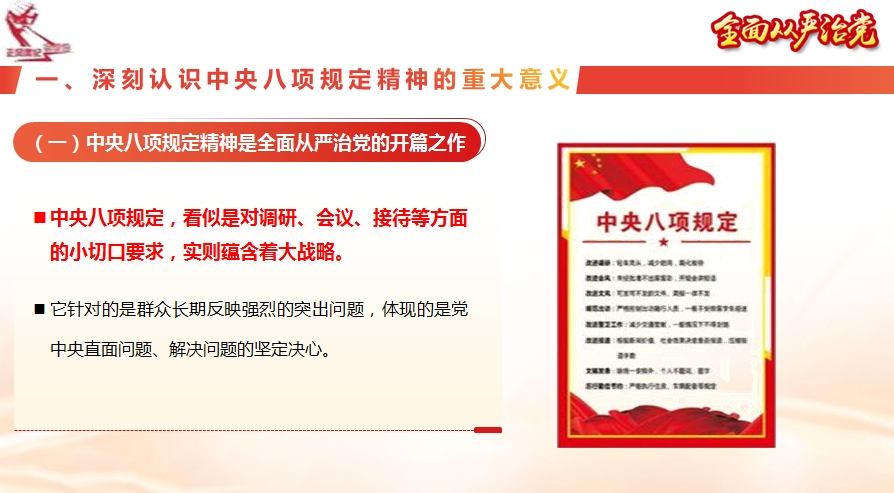 中央八项规定精神主题党课讲稿+PPT：从违纪违法典型案例中深刻反省，推进中央八项规定精神落地落实主题党课（6388字）(图3)