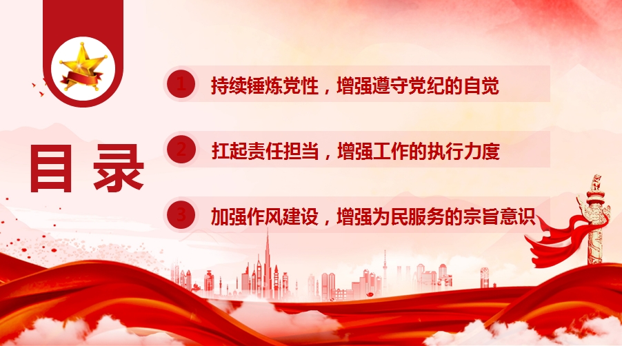 支部书记专题党课讲稿+PPT：扎实开展深入贯彻中央八项规定精神学习教育，更好发挥党员先锋模范作用（3744字）(图3)