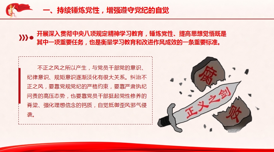 支部书记专题党课讲稿+PPT：扎实开展深入贯彻中央八项规定精神学习教育，更好发挥党员先锋模范作用（3744字）(图4)