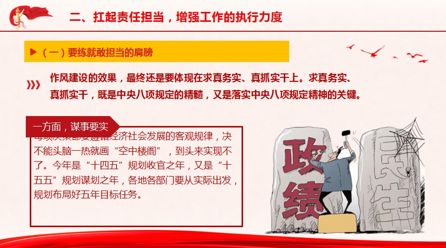 支部书记专题党课讲稿+PPT：扎实开展深入贯彻中央八项规定精神学习教育，更好发挥党员先锋模范作用（3744字）(图6)