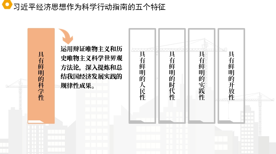 党课：理解把握习近平经济思想的方法论体系PPT（25页）(图3)