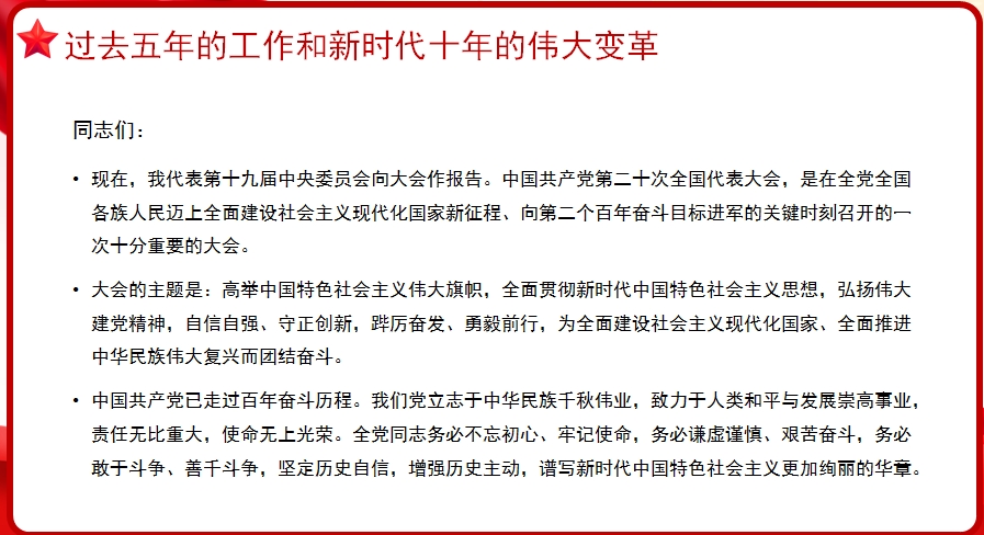 治国理政第五卷全文学习高举中国特色社会主义伟大旗帜，为全面建设社会主义现代化国家而团结奋斗党课PPT模板（130张）(图3)