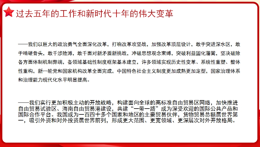治国理政第五卷全文学习高举中国特色社会主义伟大旗帜，为全面建设社会主义现代化国家而团结奋斗党课PPT模板（130张）(图5)