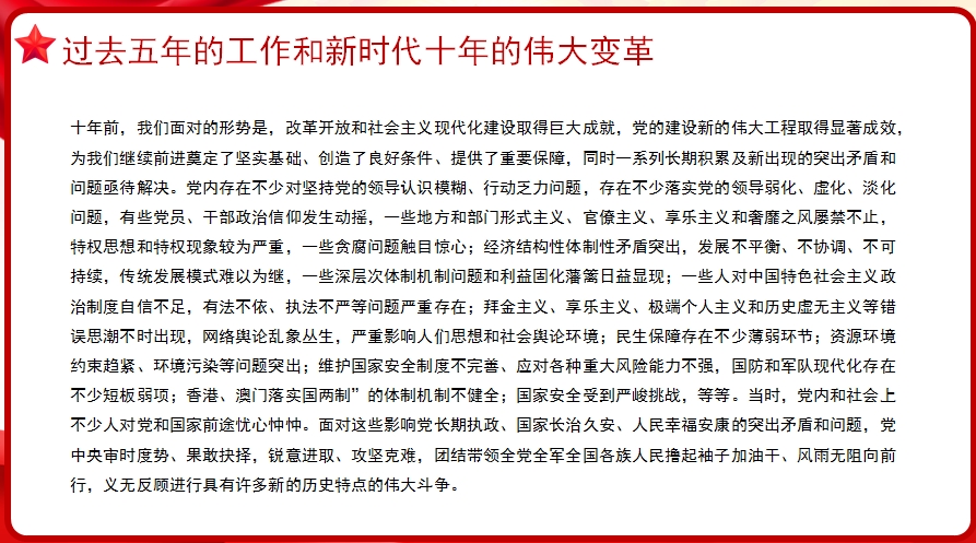 治国理政第五卷全文学习高举中国特色社会主义伟大旗帜，为全面建设社会主义现代化国家而团结奋斗党课PPT模板（130张）(图4)