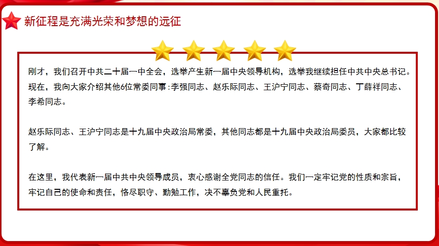 【第一章】以中国式现代化全面推进、中华民族伟大复兴党课PPT模板（96张）(图3)