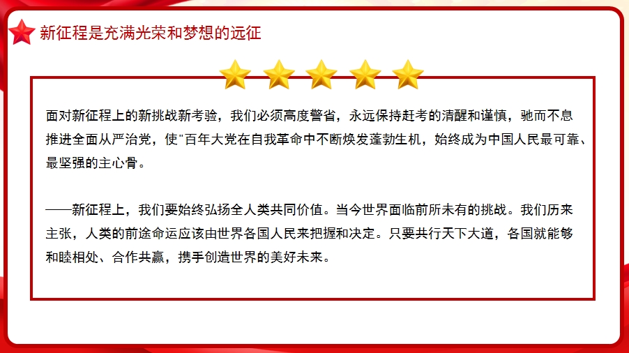 【第一章】以中国式现代化全面推进、中华民族伟大复兴党课PPT模板（96张）(图4)