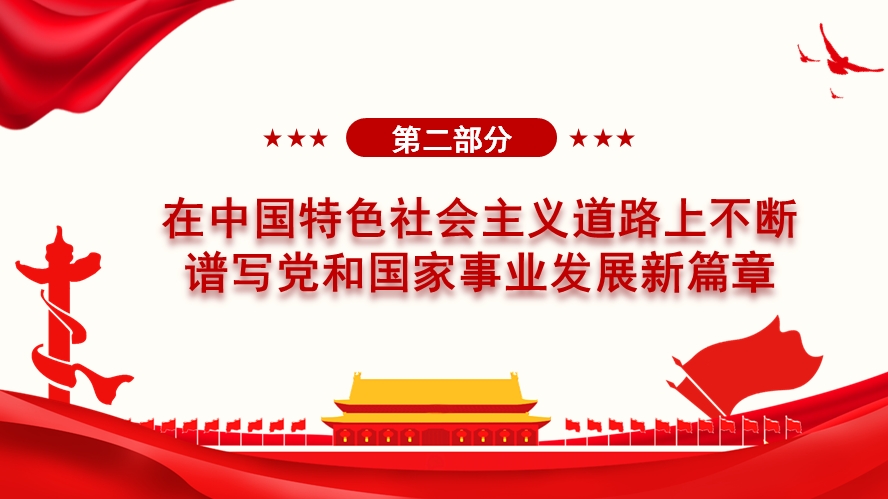 【第一章】以中国式现代化全面推进、中华民族伟大复兴党课PPT模板（96张）(图5)